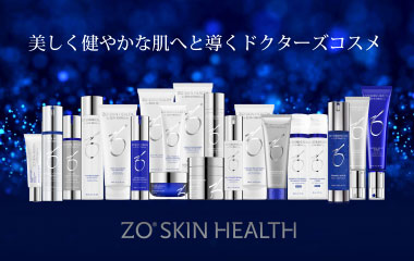 ゼオスキンヘルス(ZO SKIN HEALTH)